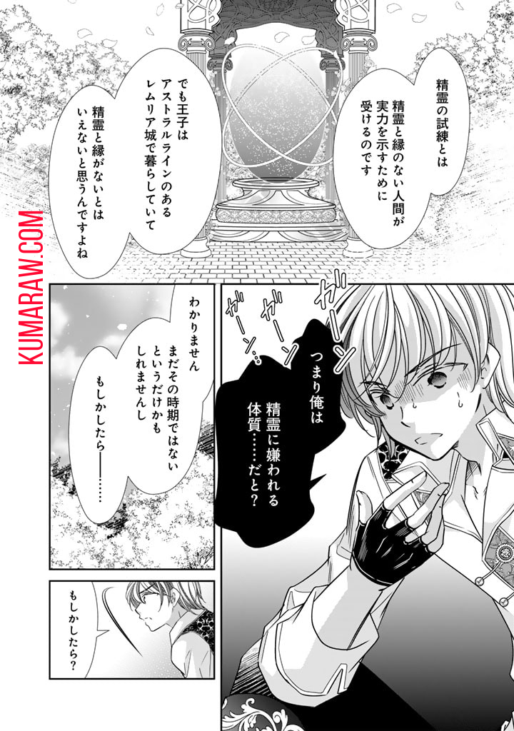 悪役令嬢のお気に入り　王子……邪魔っ 第40話 - Page 22