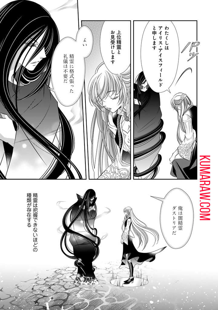 悪役令嬢のお気に入り　王子……邪魔っ 第41話 - Page 5