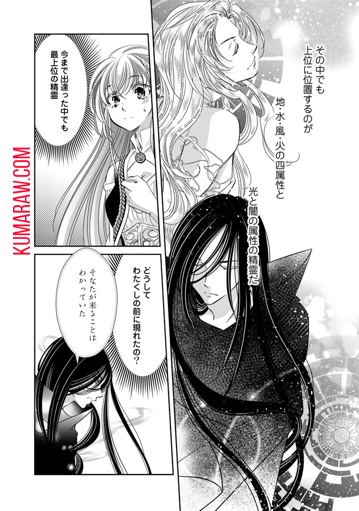 悪役令嬢のお気に入り　王子……邪魔っ 第41話 - Page 6