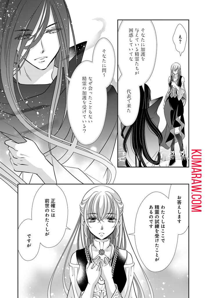 悪役令嬢のお気に入り　王子……邪魔っ 第41話 - Page 7