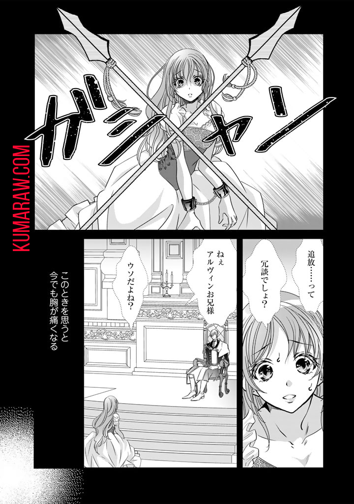 悪役令嬢のお気に入り　王子……邪魔っ 第41話 - Page 14