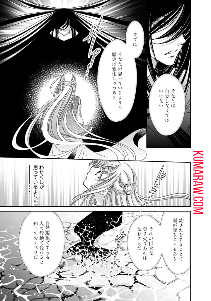 悪役令嬢のお気に入り　王子……邪魔っ 第42話 - Page 9