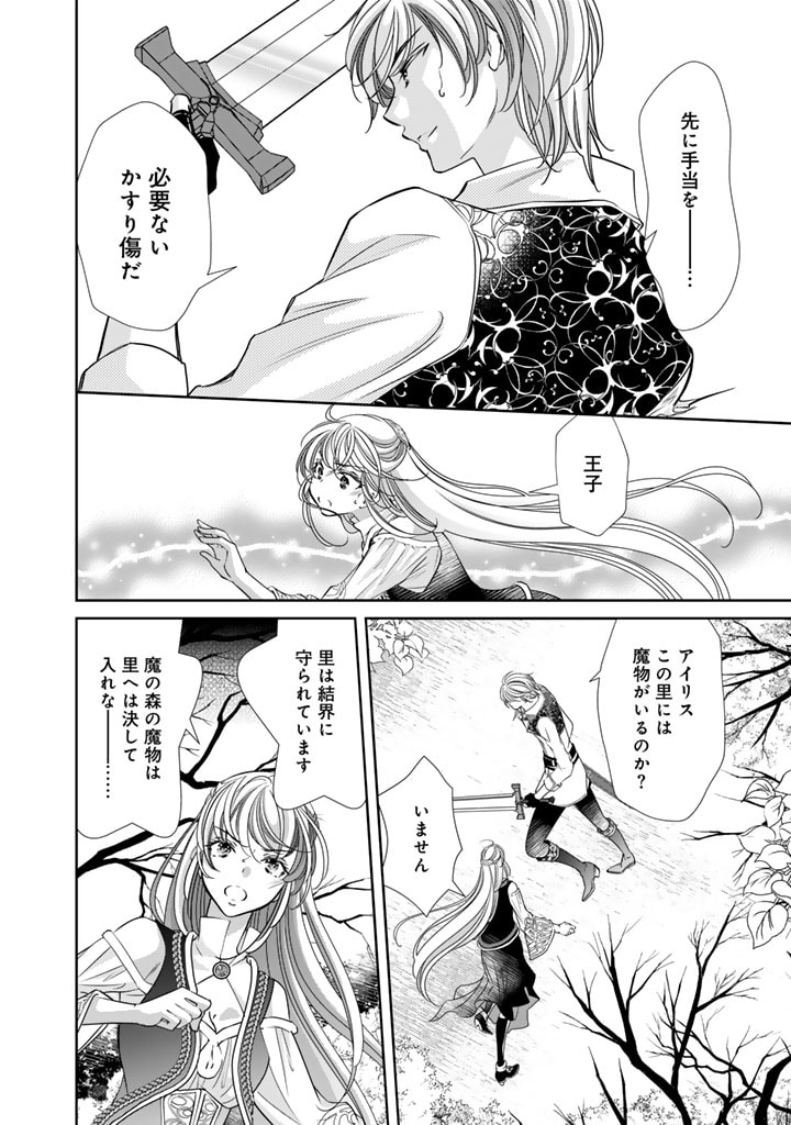 悪役令嬢のお気に入り　王子……邪魔っ 第43話 - Page 4