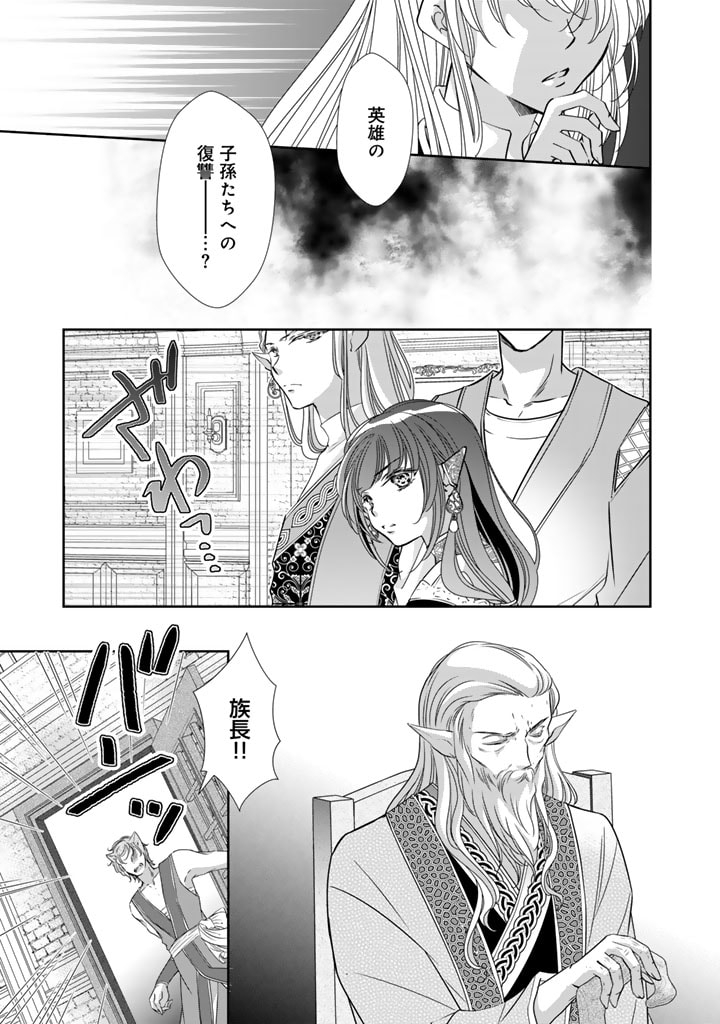 悪役令嬢のお気に入り　王子……邪魔っ 第43話 - Page 9