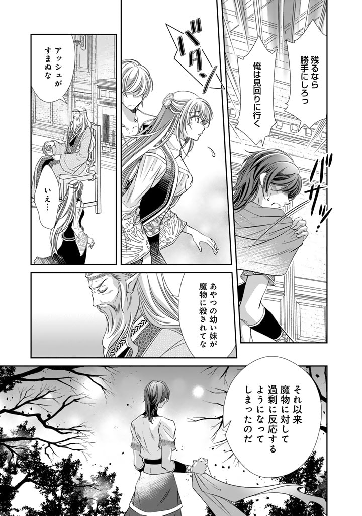 悪役令嬢のお気に入り　王子……邪魔っ 第44話 - Page 5