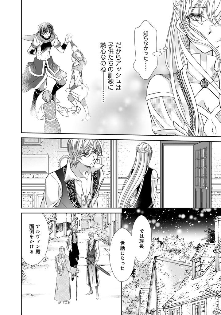 悪役令嬢のお気に入り　王子……邪魔っ 第44話 - Page 6