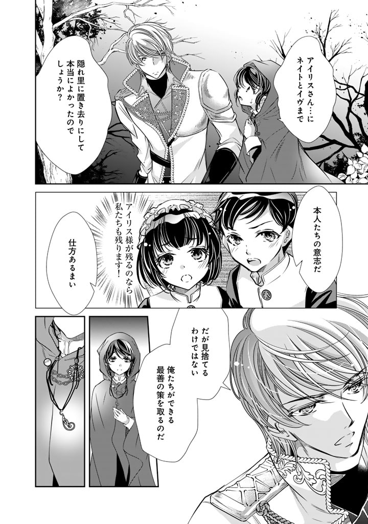 悪役令嬢のお気に入り　王子……邪魔っ 第45話 - Page 2