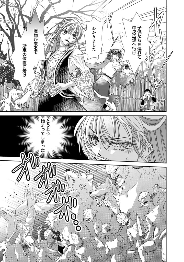 悪役令嬢のお気に入り　王子……邪魔っ 第46話 - Page 1