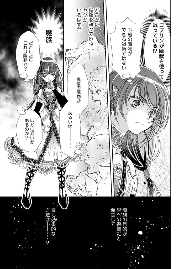 悪役令嬢のお気に入り　王子……邪魔っ 第46話 - Page 5