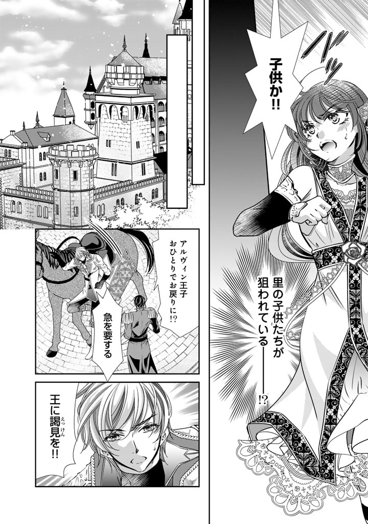 悪役令嬢のお気に入り　王子……邪魔っ 第46話 - Page 6