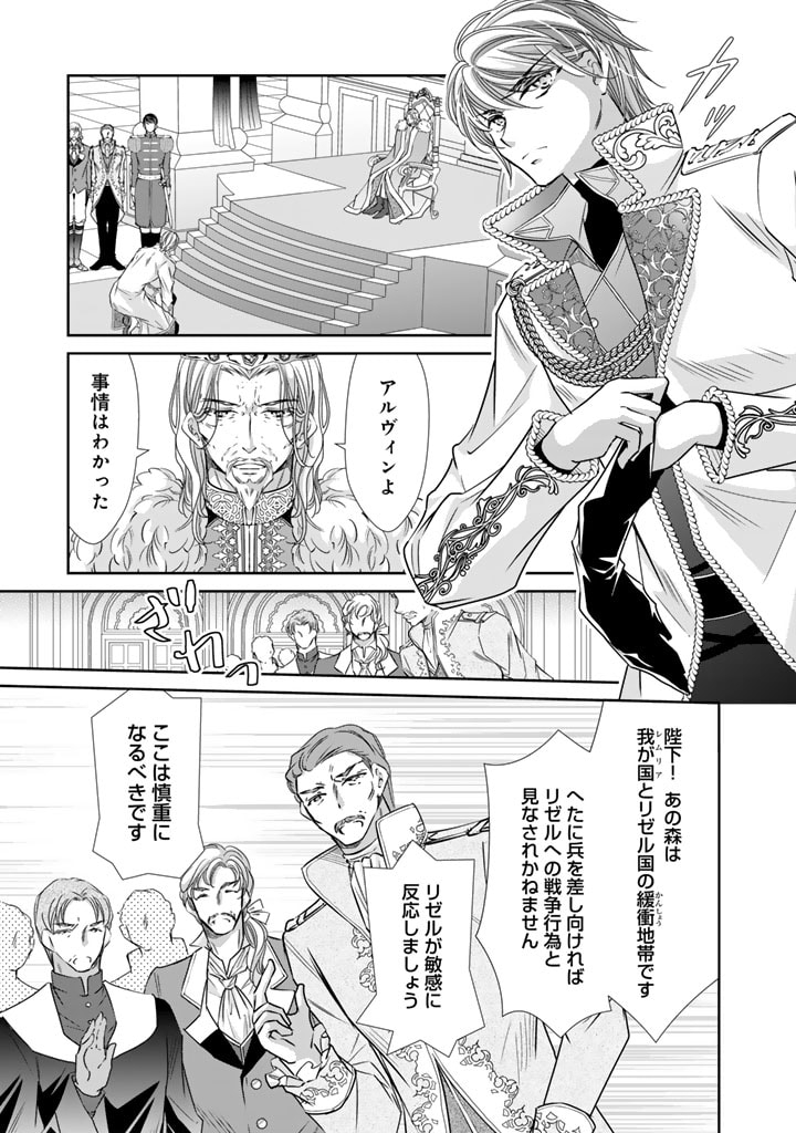 悪役令嬢のお気に入り　王子……邪魔っ 第46話 - Page 7