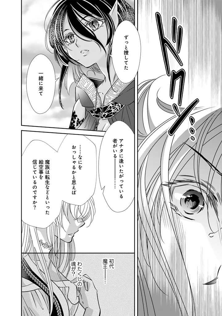 悪役令嬢のお気に入り　王子……邪魔っ 第47話 - Page 10