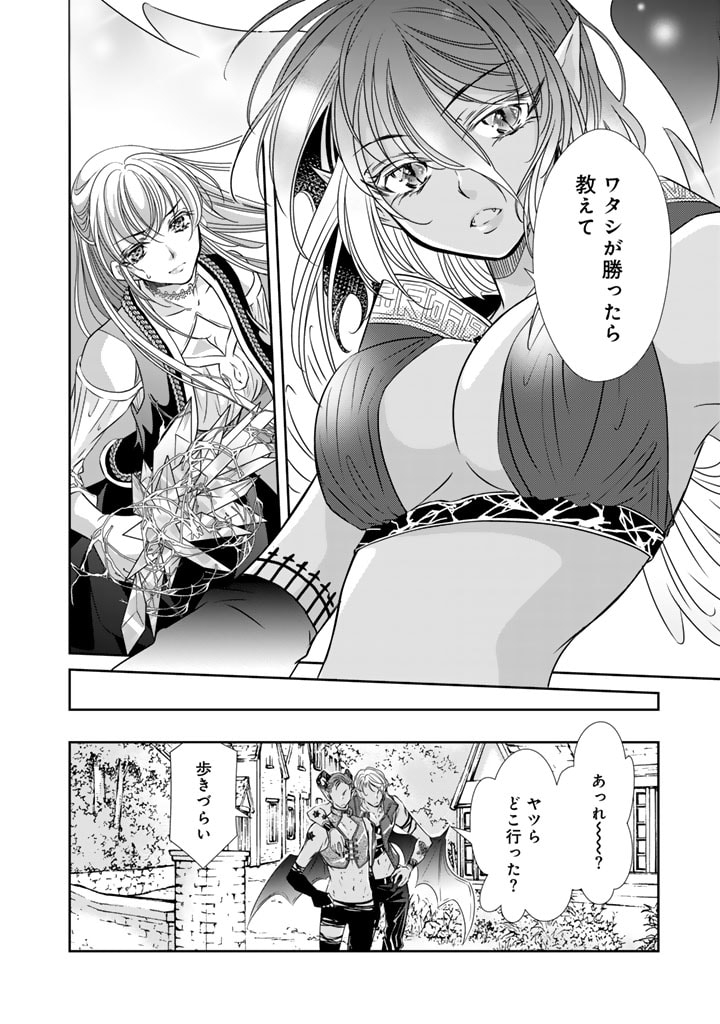 悪役令嬢のお気に入り　王子……邪魔っ 第47話 - Page 14