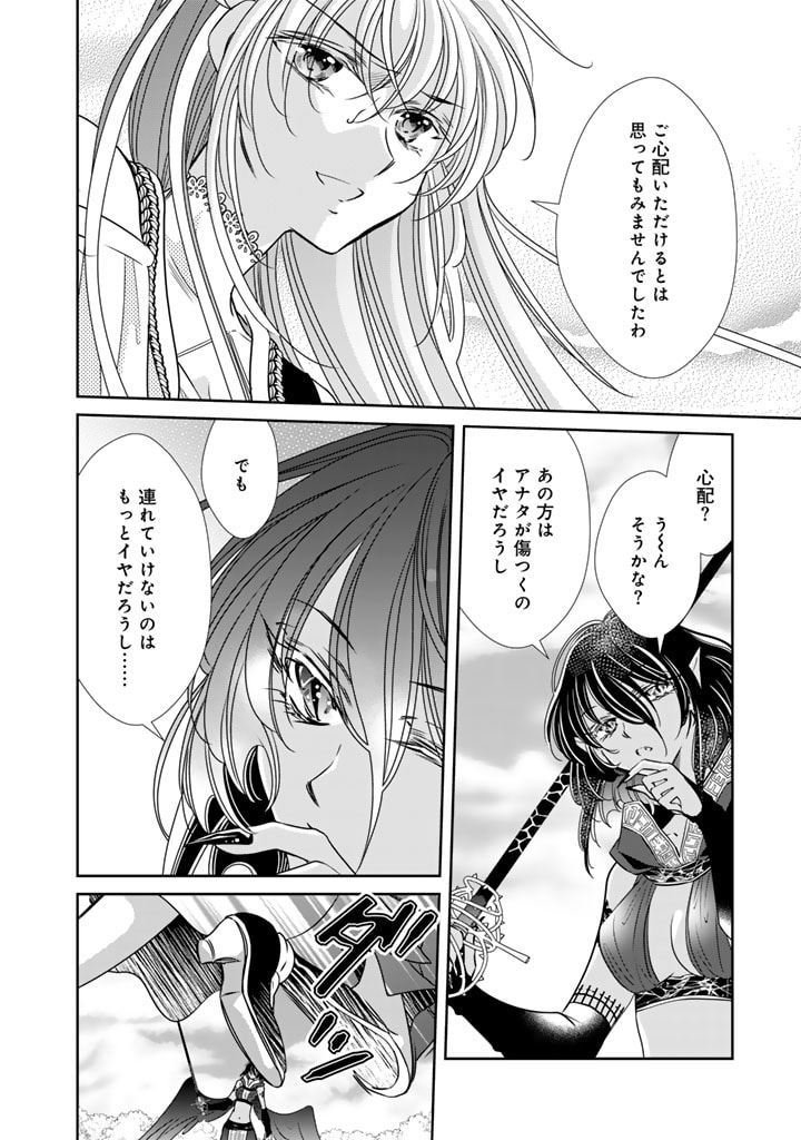 悪役令嬢のお気に入り　王子……邪魔っ 第48話 - Page 4