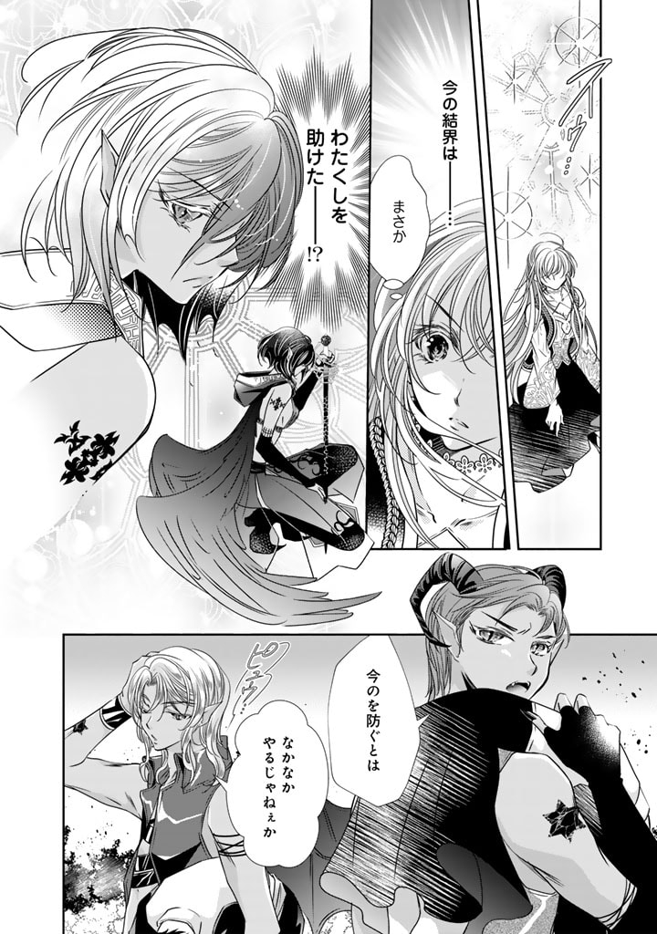 悪役令嬢のお気に入り　王子……邪魔っ 第49話 - Page 4