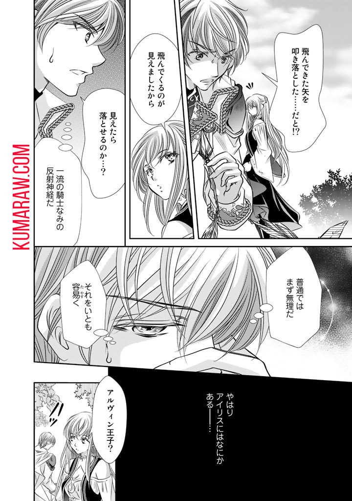 悪役令嬢のお気に入り　王子……邪魔っ 第6話 - Page 10