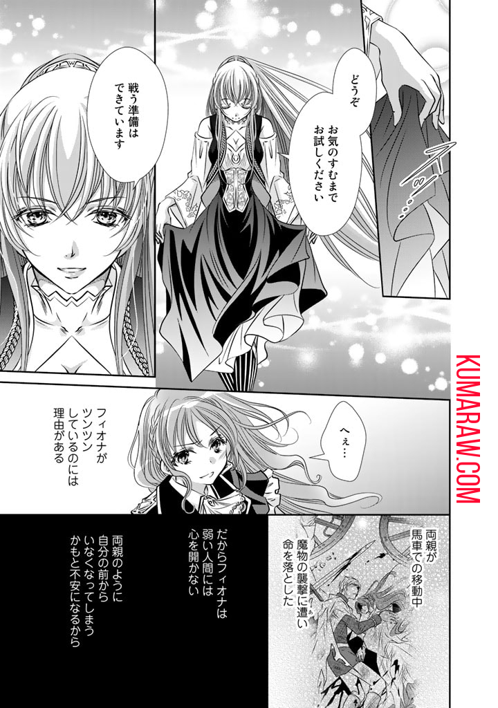 悪役令嬢のお気に入り　王子……邪魔っ 第7話 - Page 7