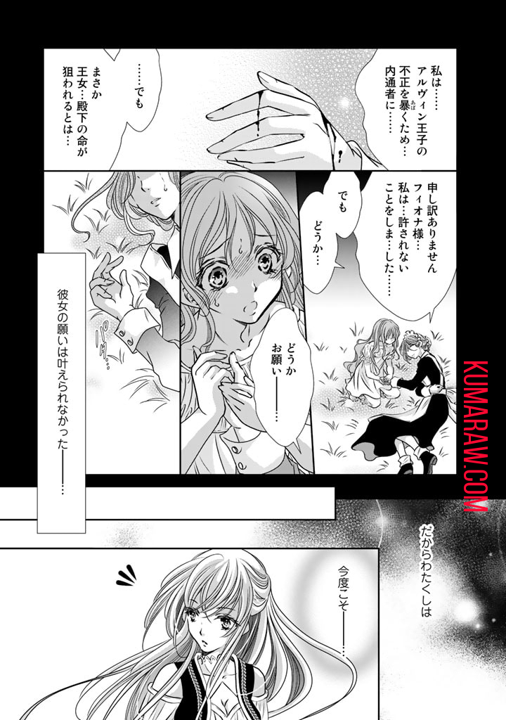 悪役令嬢のお気に入り　王子……邪魔っ 第9話 - Page 5