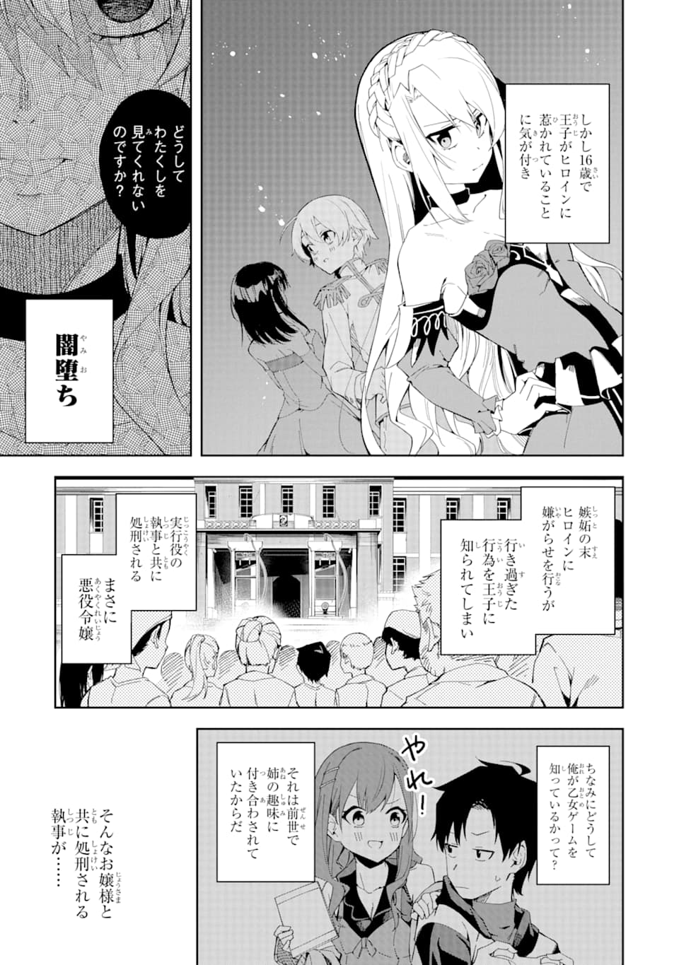 悪役令嬢の執事様 第1話 - Page 5