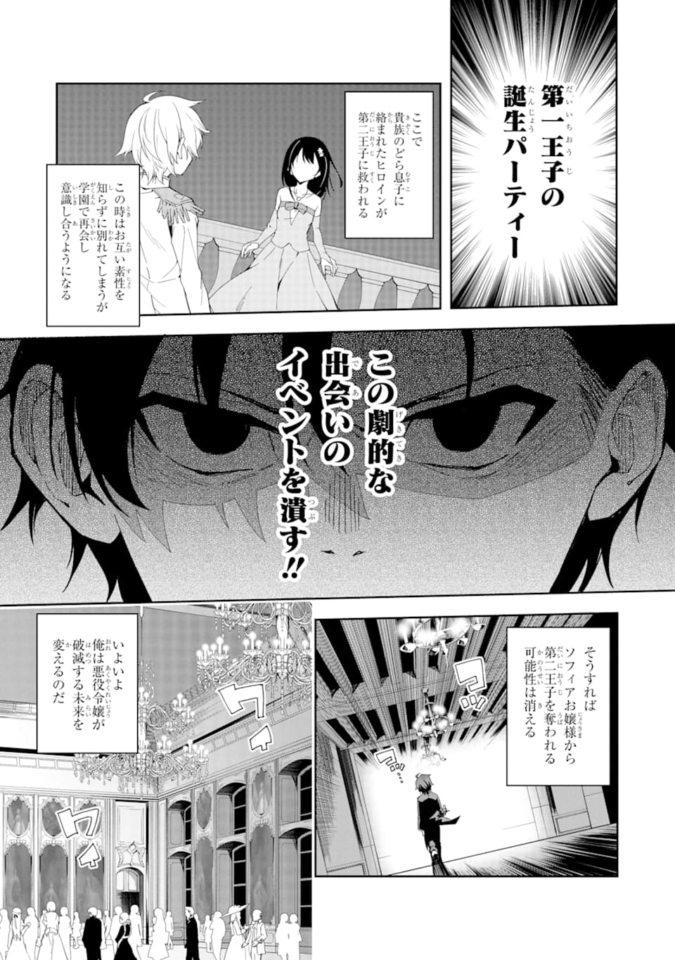 悪役令嬢の執事様 第1話 - Page 25