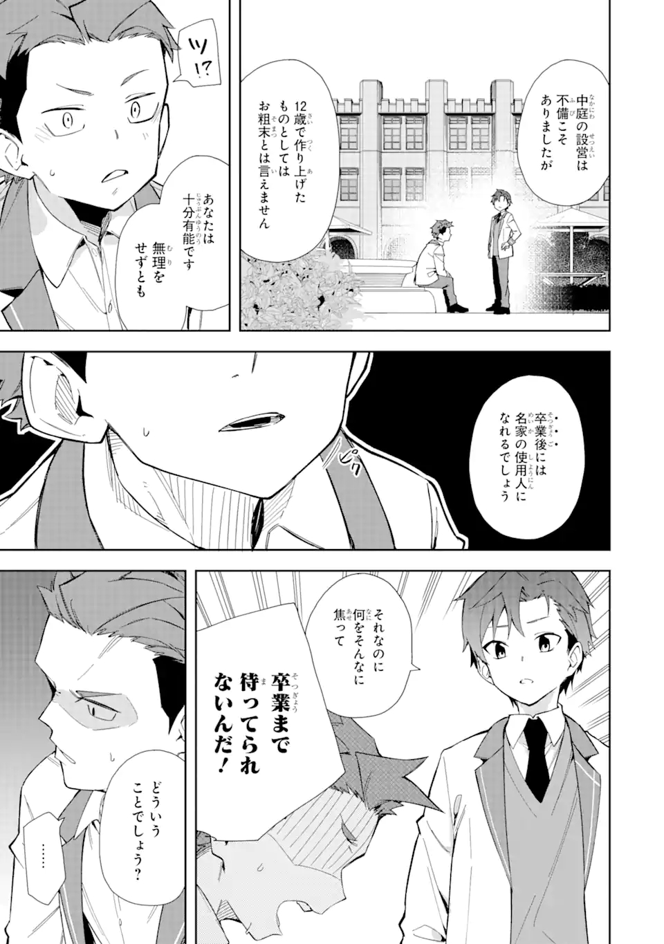 悪役令嬢の執事様 第10.1話 - Page 9