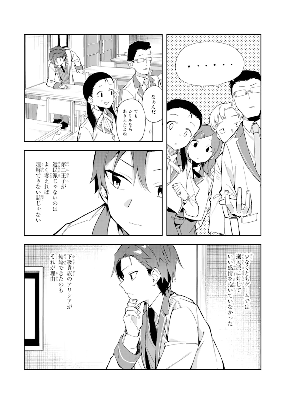 悪役令嬢の執事様 第11.1話 - Page 3