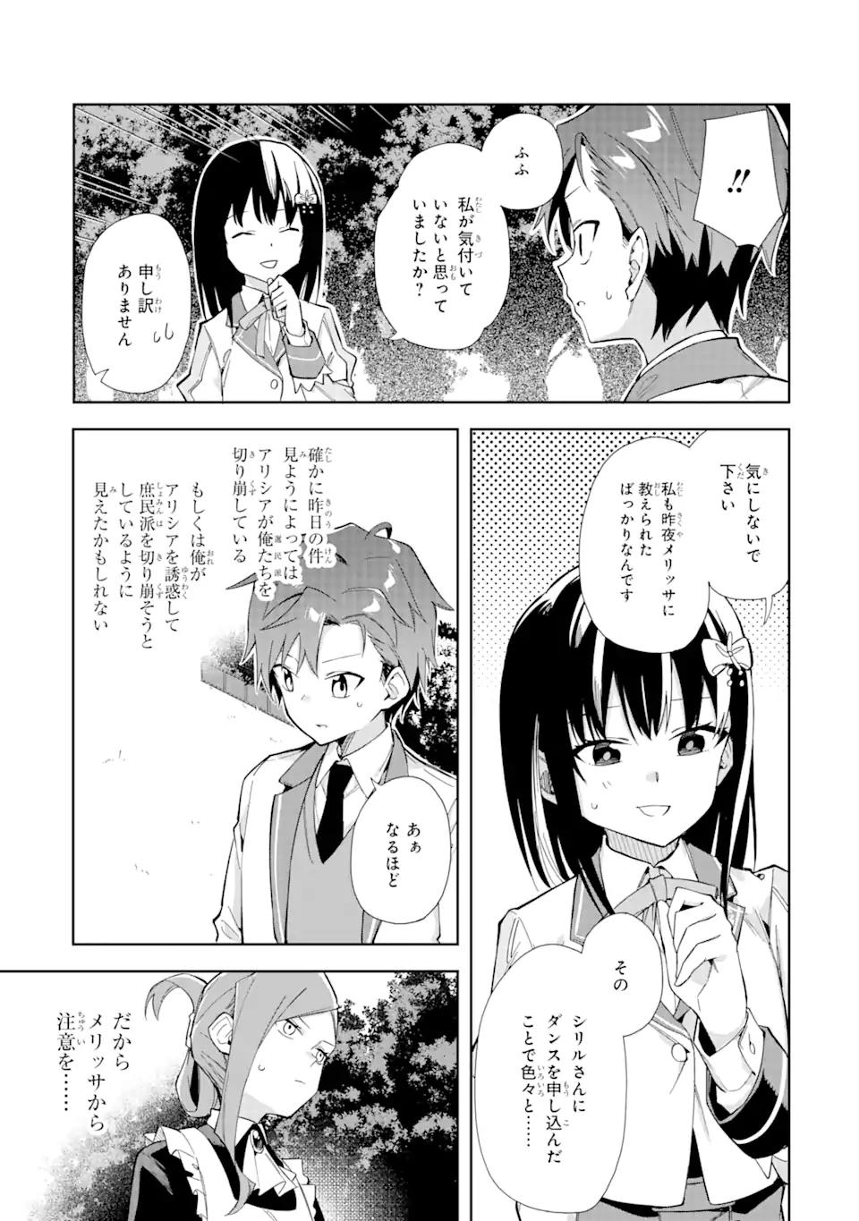 悪役令嬢の執事様 第11.2話 - Page 4