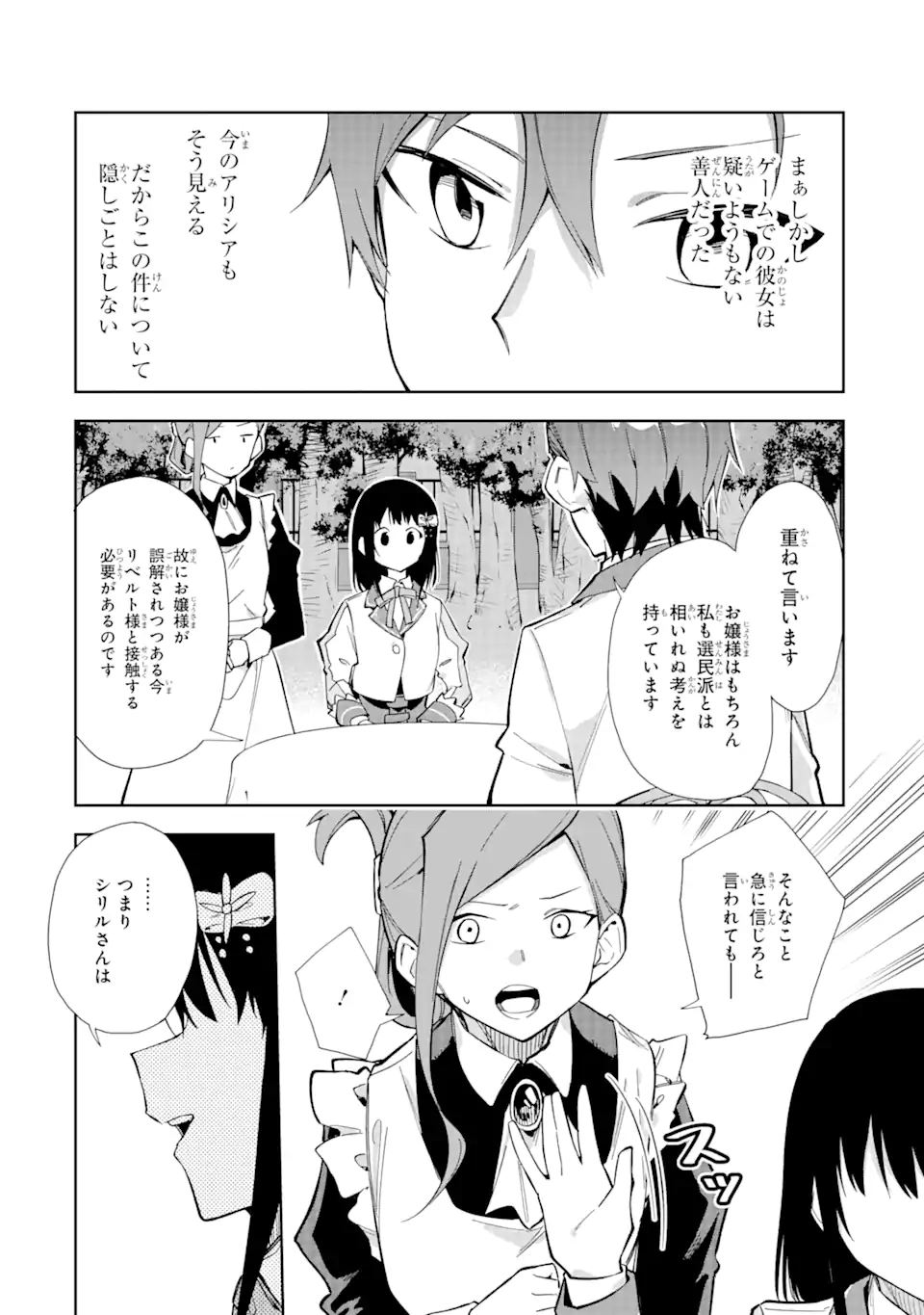 悪役令嬢の執事様 第11.2話 - Page 7