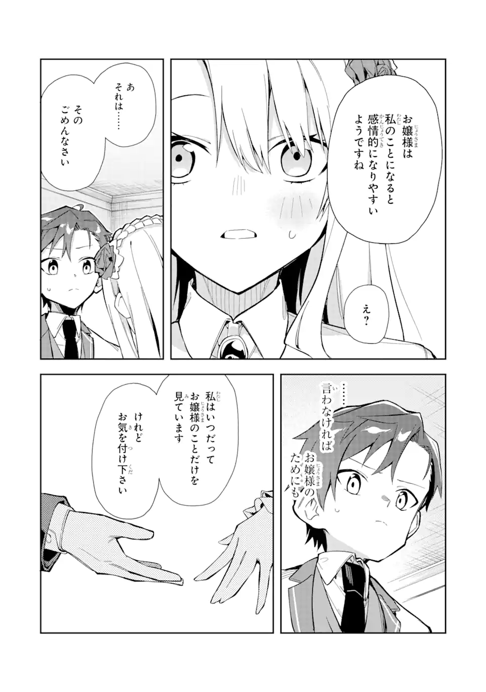 悪役令嬢の執事様 第12.1話 - Page 8