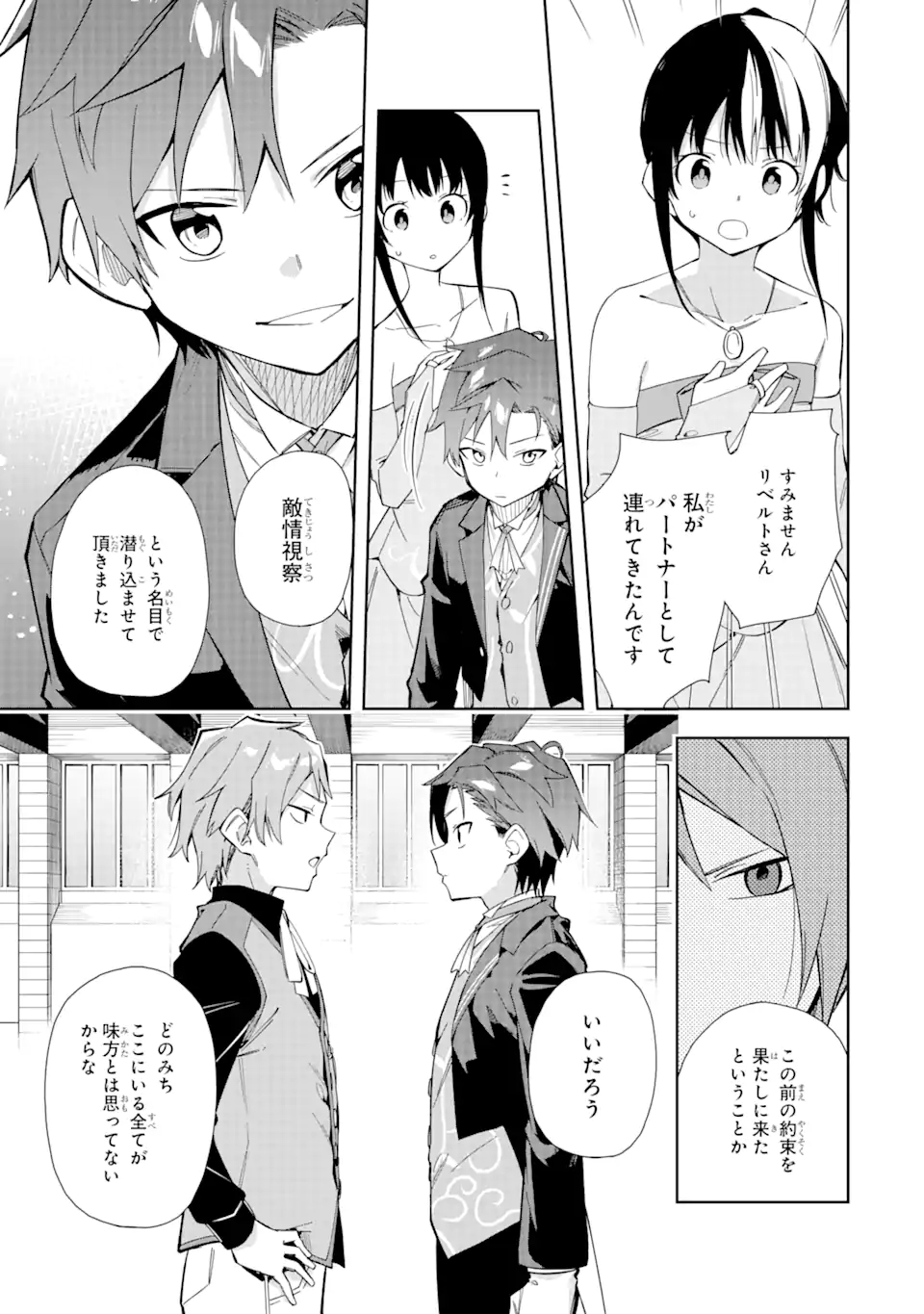 悪役令嬢の執事様 第12.2話 - Page 3