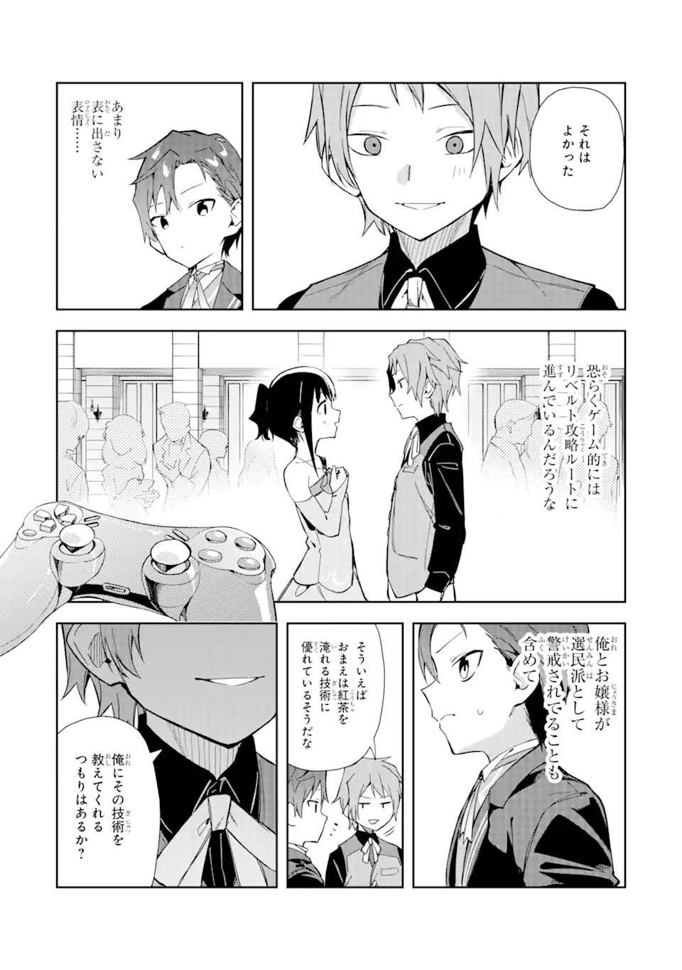 悪役令嬢の執事様 第12.2話 - Page 5