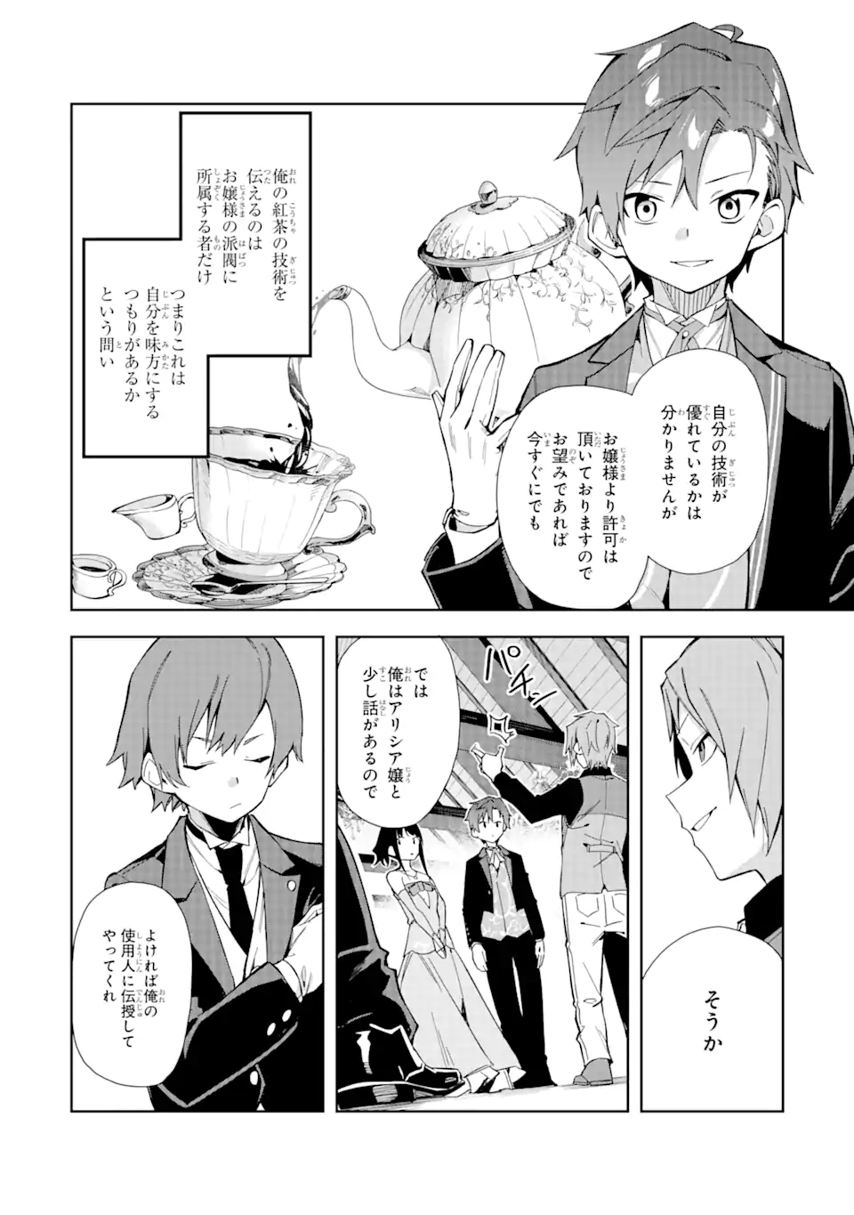 悪役令嬢の執事様 第12.2話 - Page 6