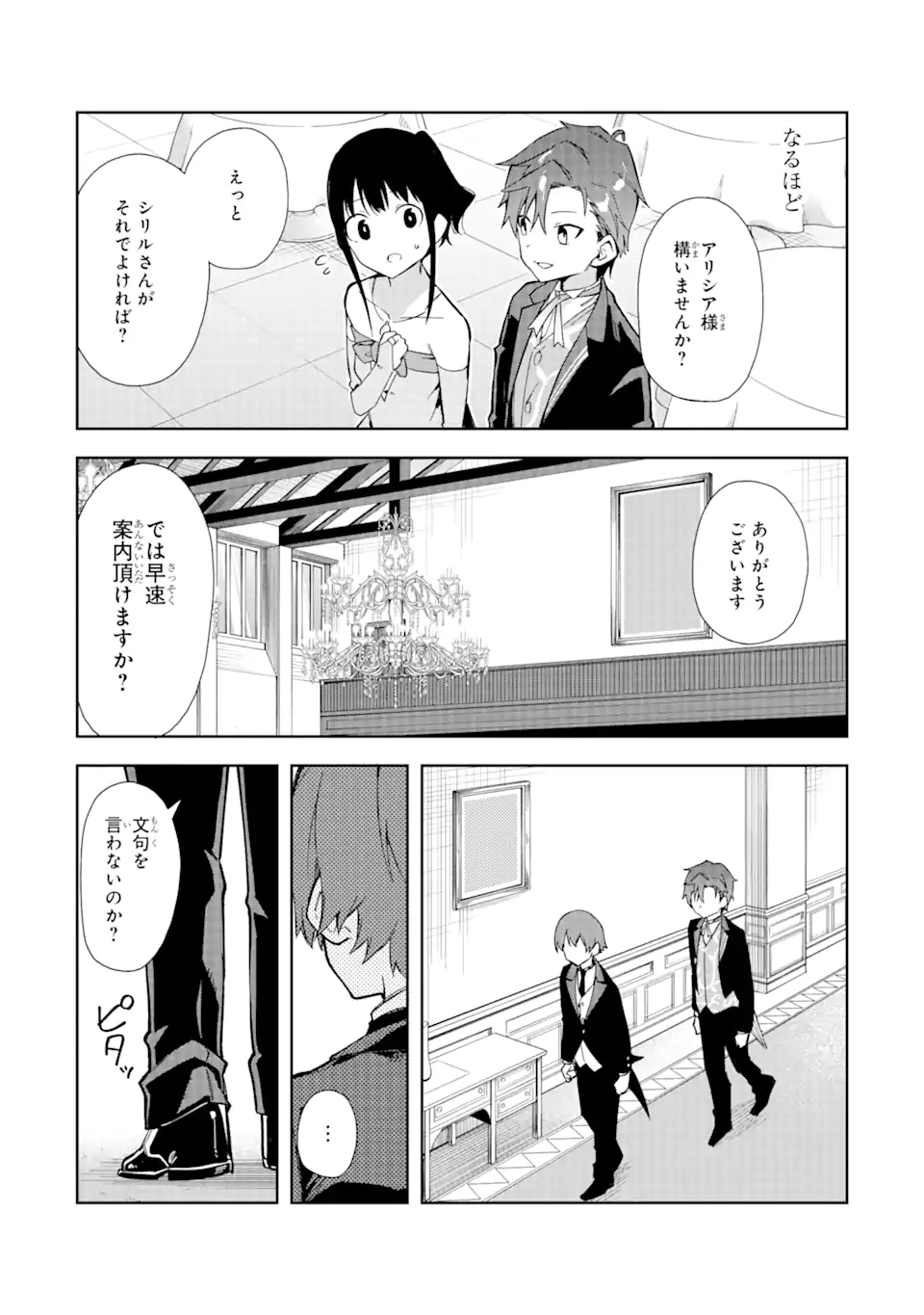 悪役令嬢の執事様 第12.2話 - Page 7