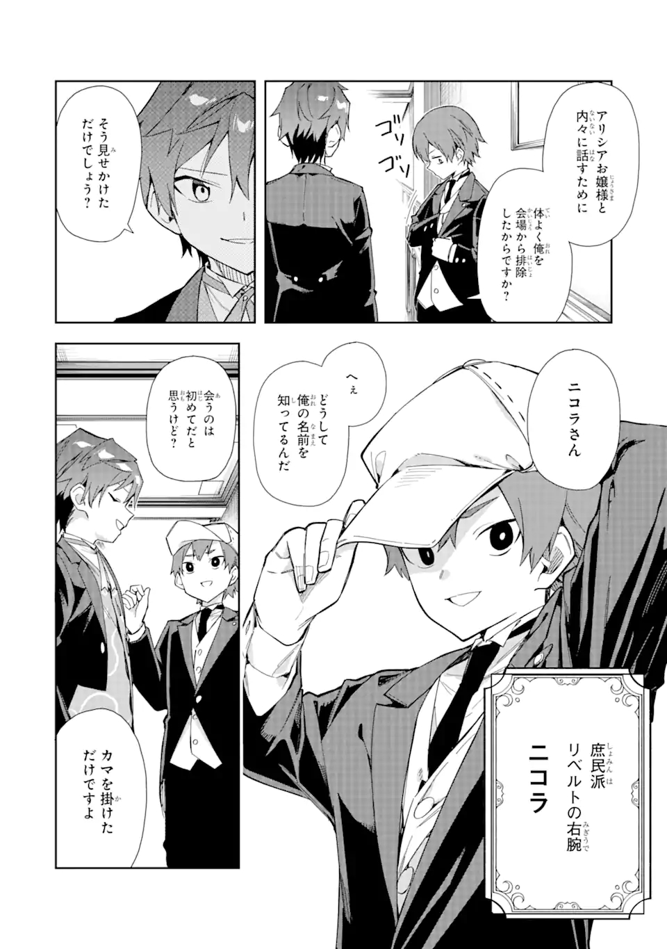 悪役令嬢の執事様 第12.2話 - Page 8