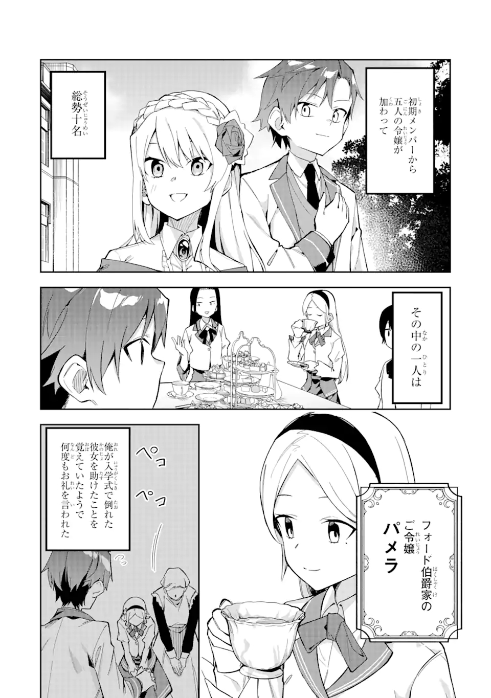 悪役令嬢の執事様 第13.1話 - Page 8