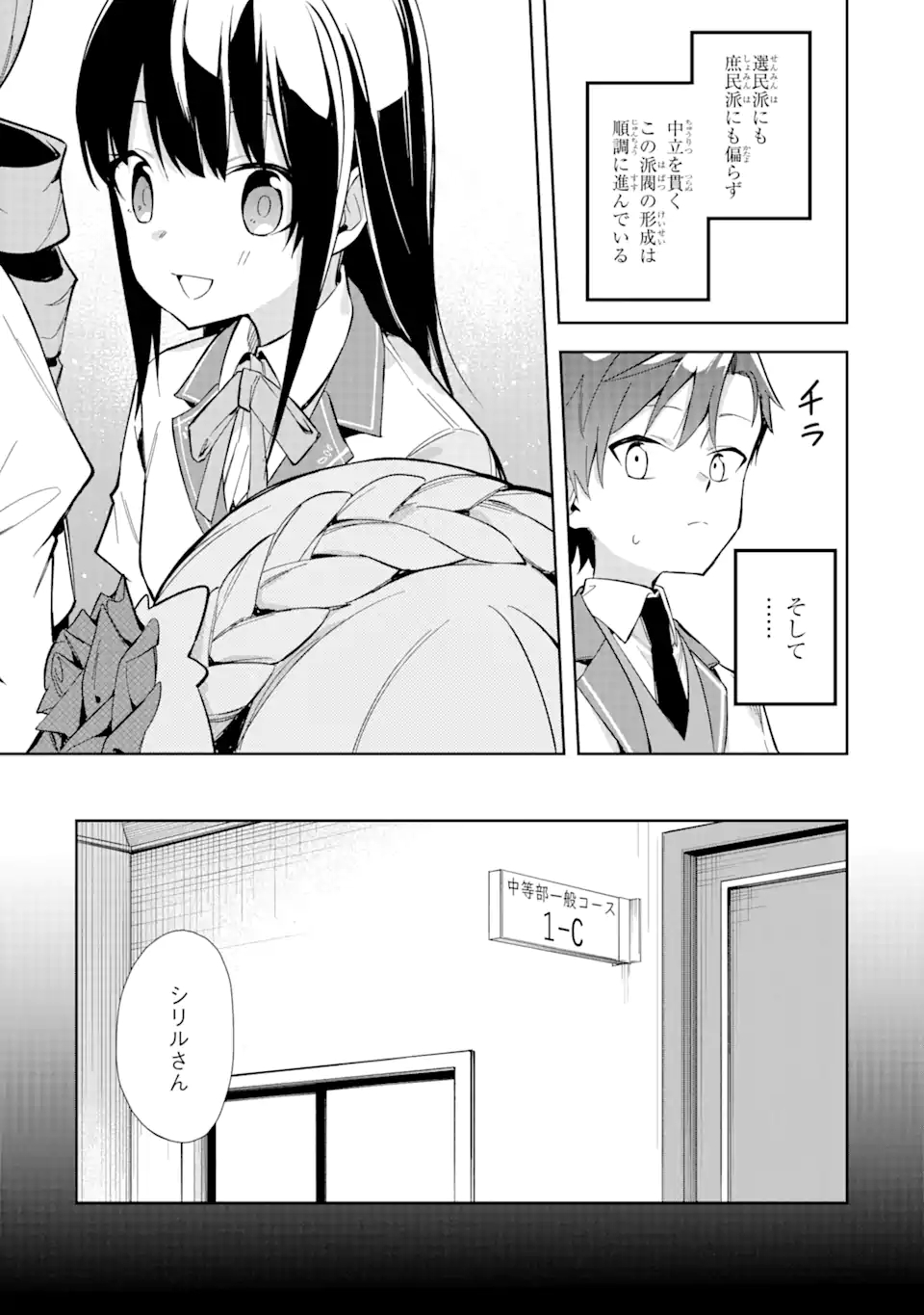 悪役令嬢の執事様 第13.1話 - Page 9