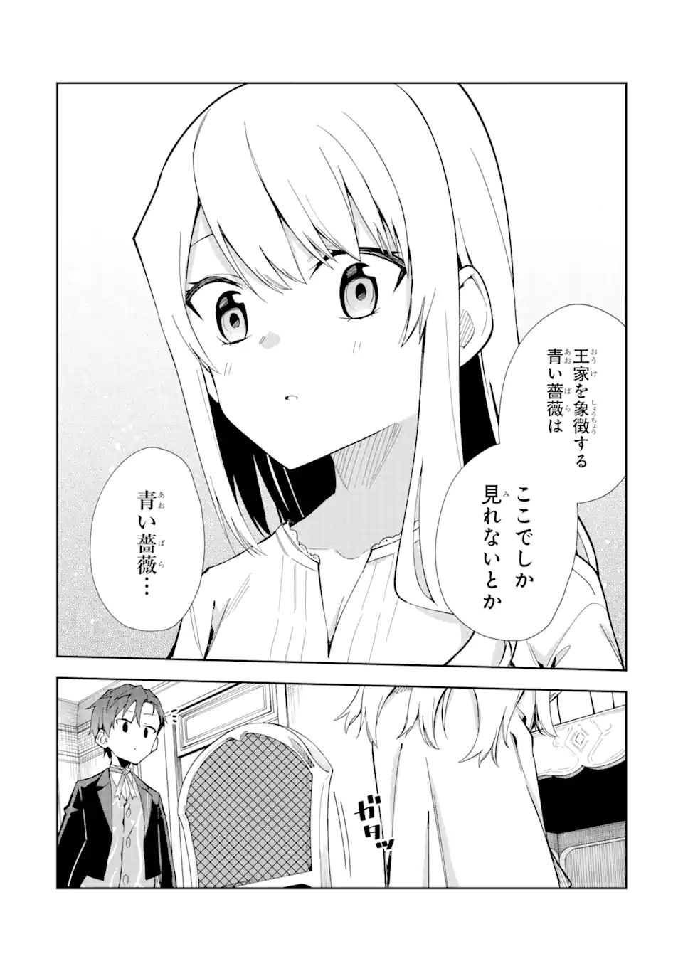 悪役令嬢の執事様 第13.2話 - Page 9