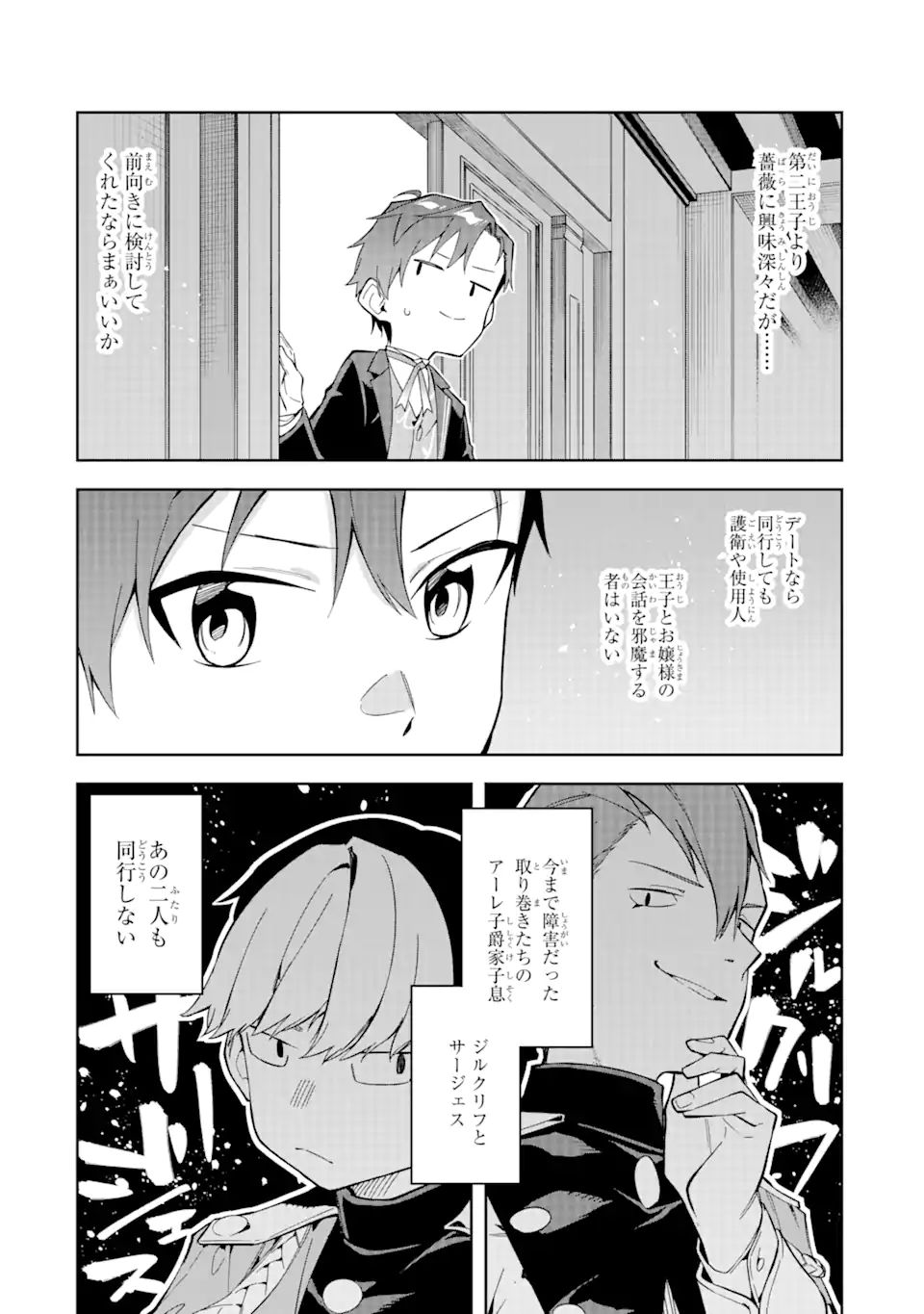 悪役令嬢の執事様 第13.2話 - Page 11