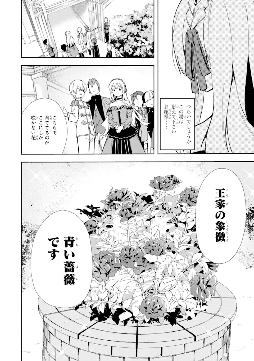 悪役令嬢の執事様 第14.1話 - Page 8