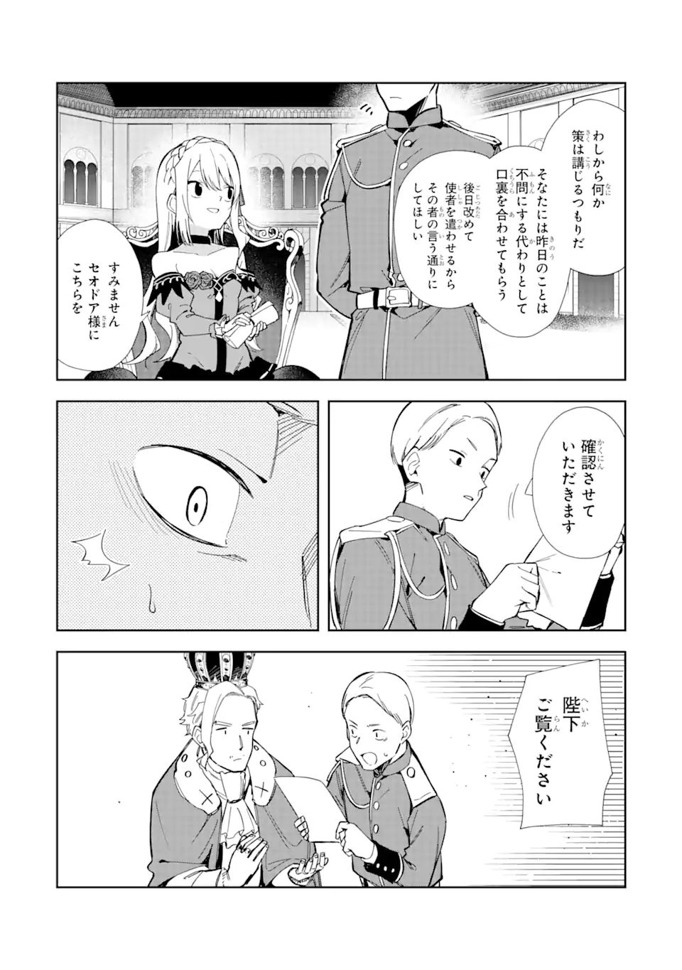 悪役令嬢の執事様 第16.1話 - Page 8