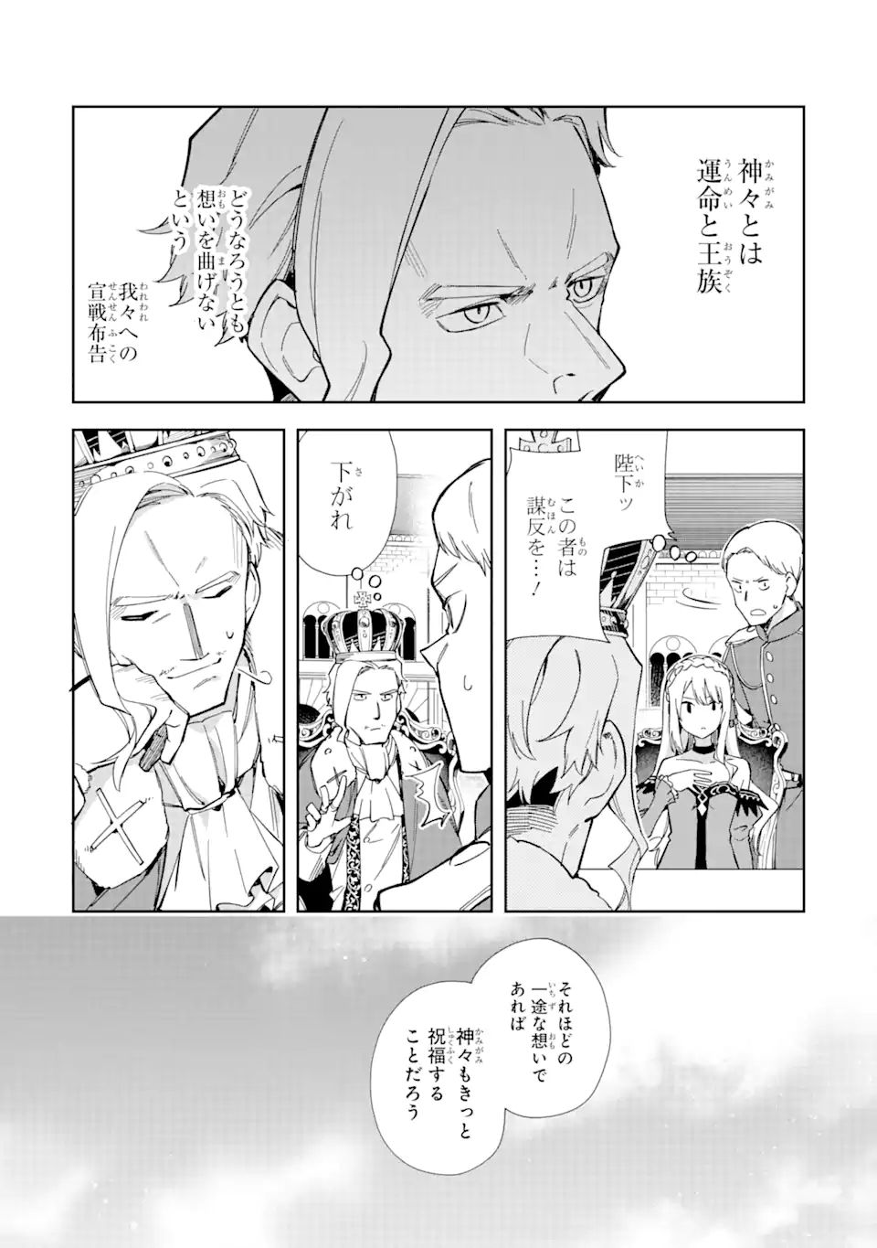 悪役令嬢の執事様 第16.2話 - Page 4