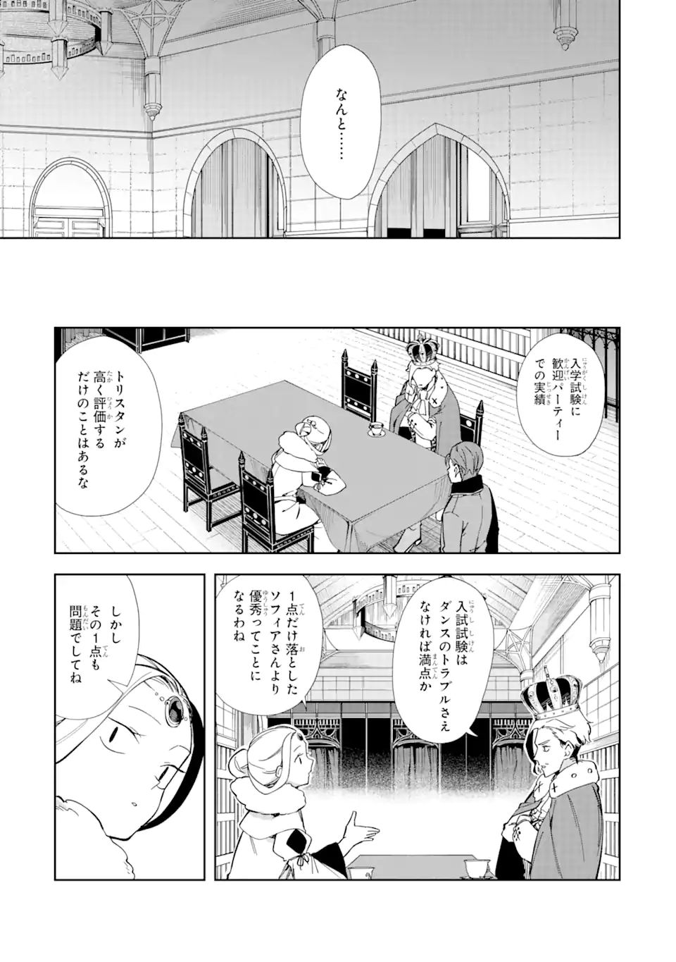 悪役令嬢の執事様 第16.2話 - Page 12