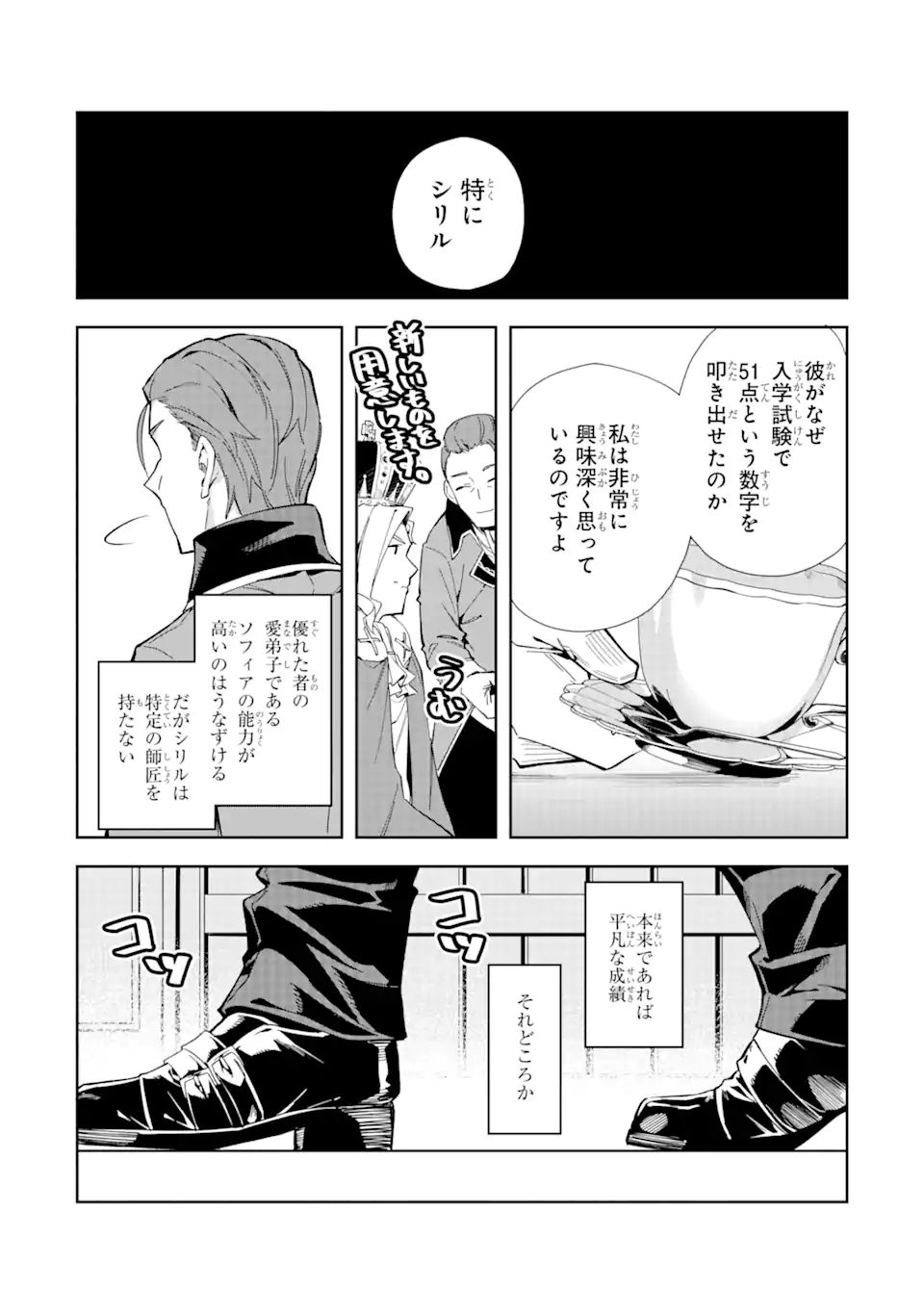 悪役令嬢の執事様 第16.2話 - Page 18