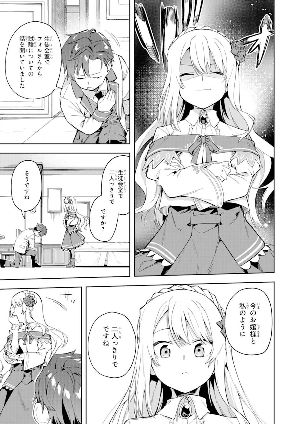 悪役令嬢の執事様 第18.2話 - Page 5