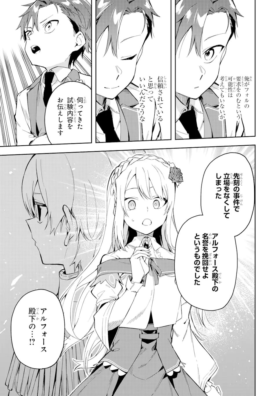 悪役令嬢の執事様 第18.2話 - Page 11