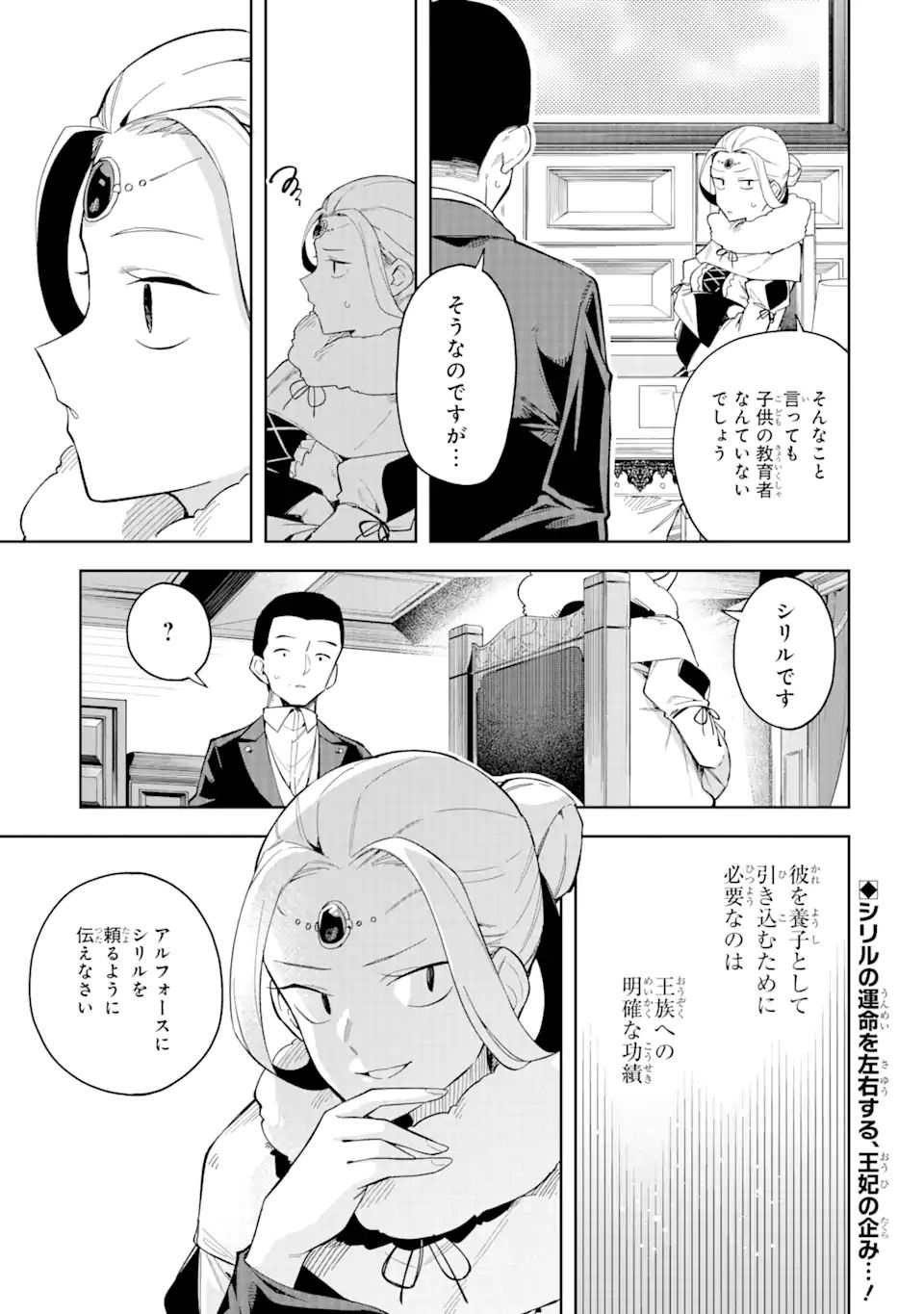 悪役令嬢の執事様 第18.2話 - Page 15