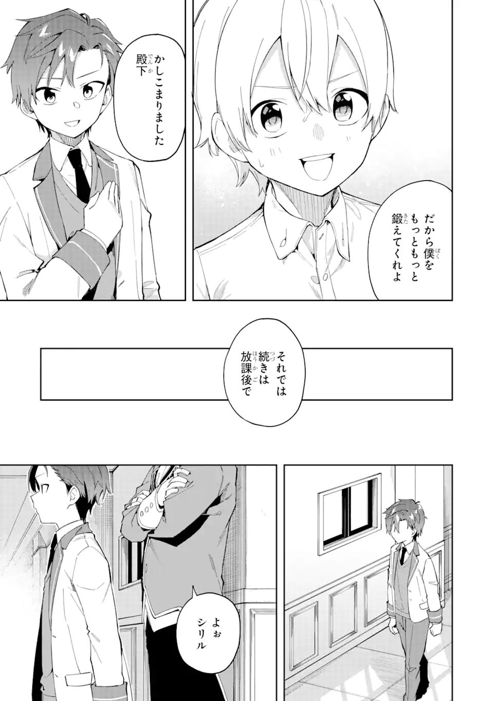 悪役令嬢の執事様 第19.1話 - Page 15