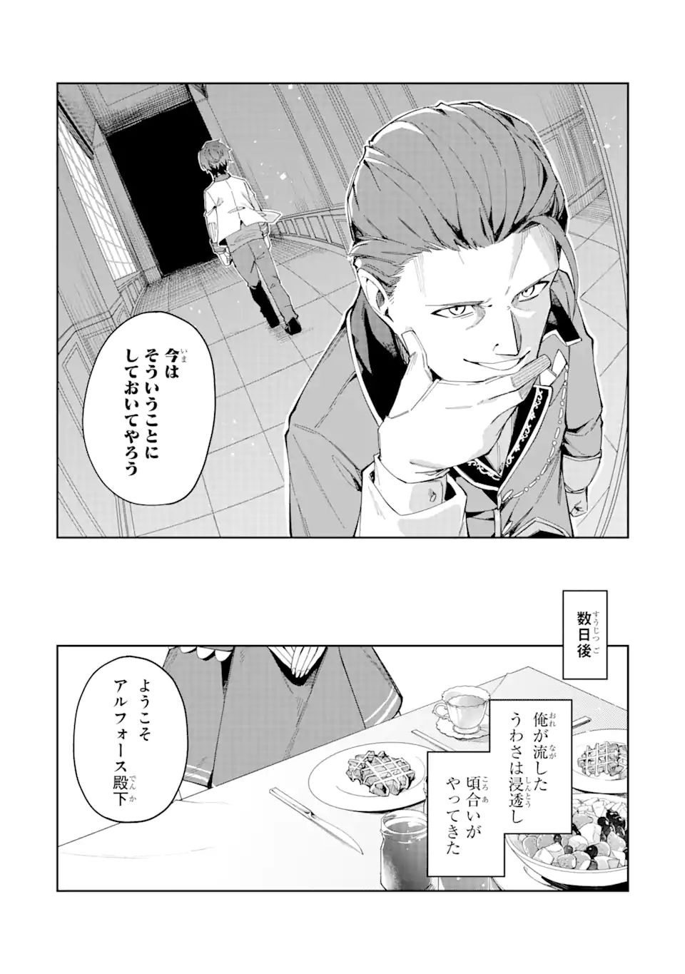 悪役令嬢の執事様 第19.2話 - Page 4