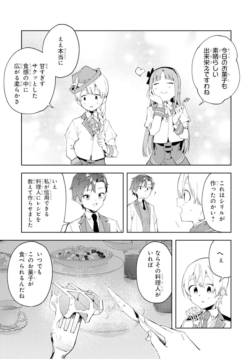 悪役令嬢の執事様 第19.2話 - Page 7