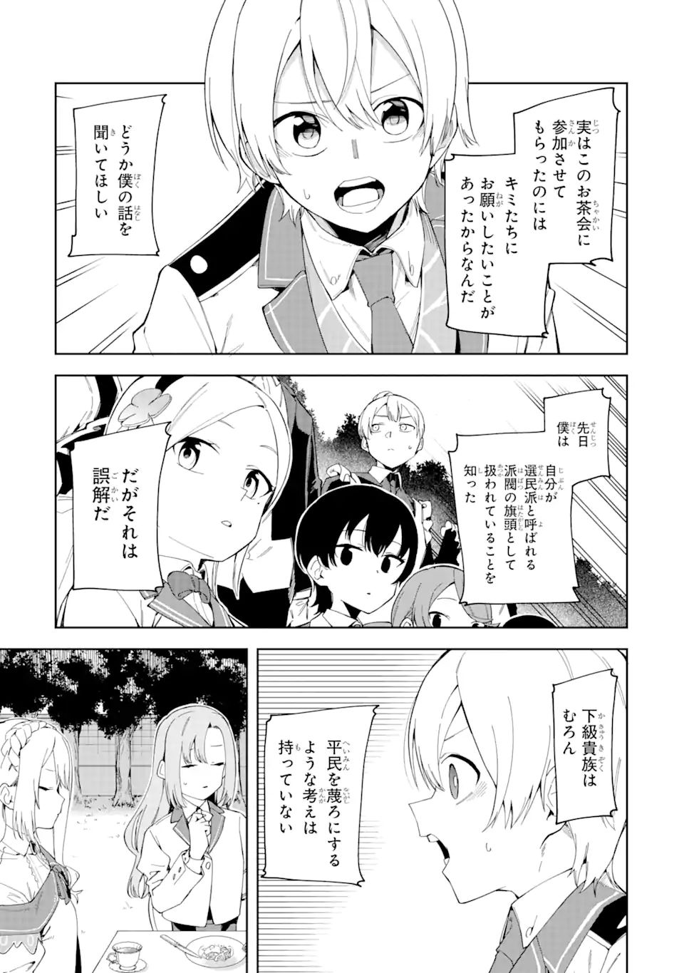 悪役令嬢の執事様 第19.2話 - Page 11